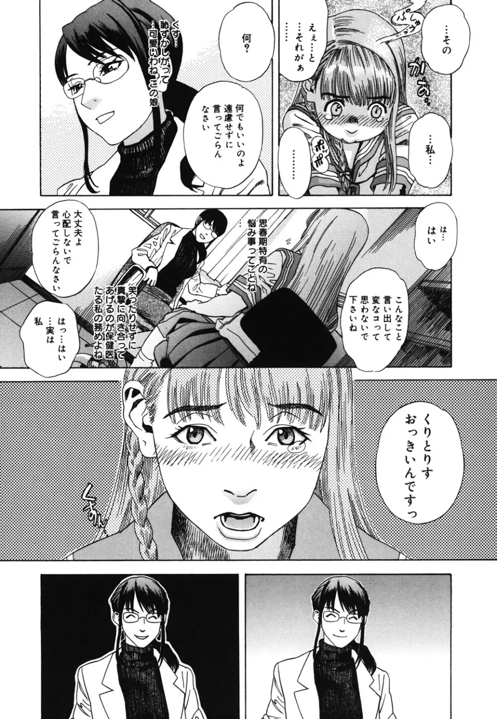 姫ごよみ Page.196