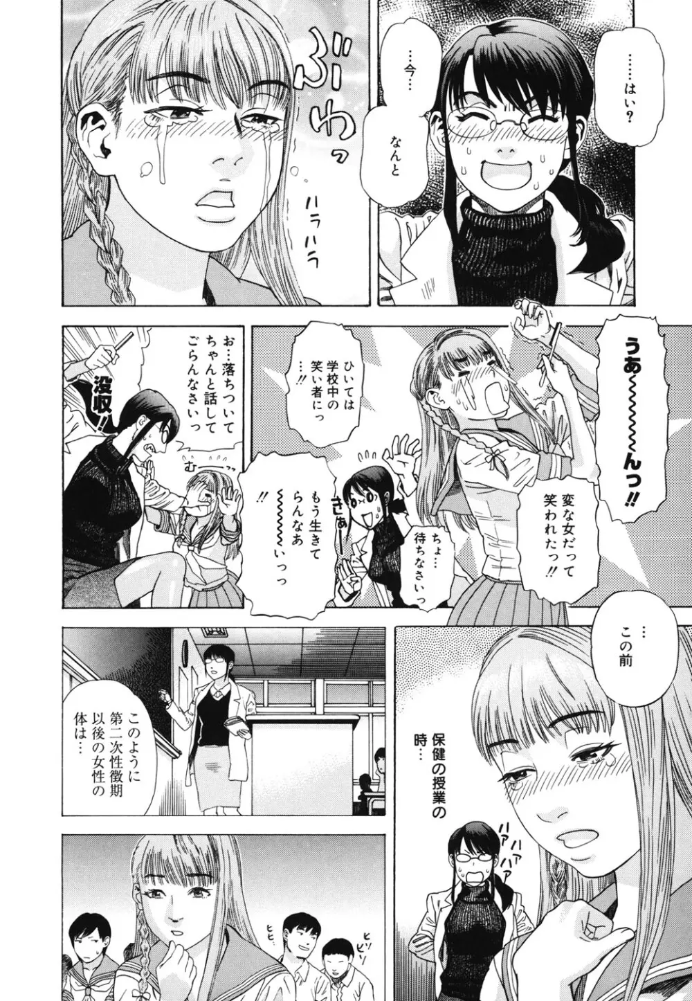 姫ごよみ Page.197