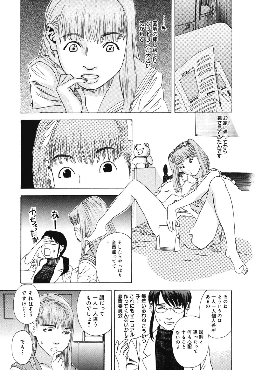 姫ごよみ Page.198