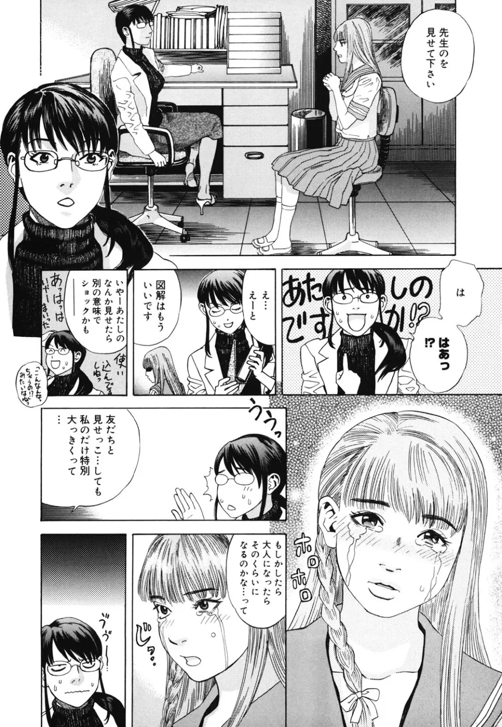 姫ごよみ Page.201