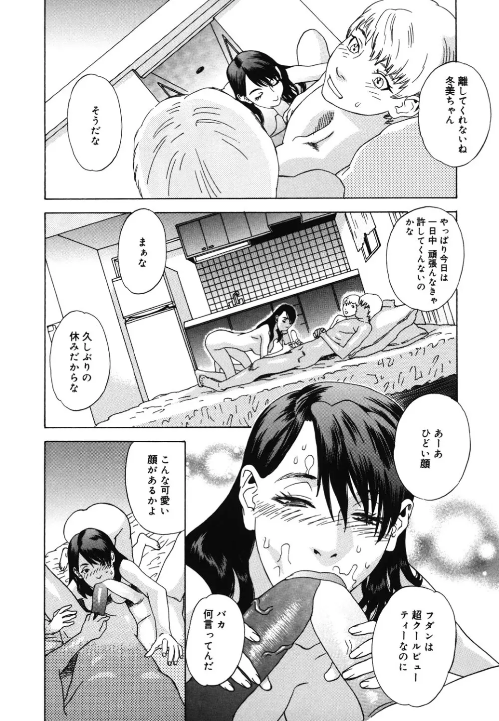 姫ごよみ Page.83