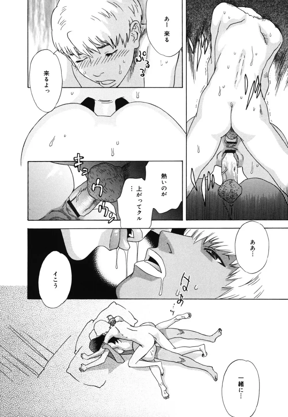 姫ごよみ Page.91