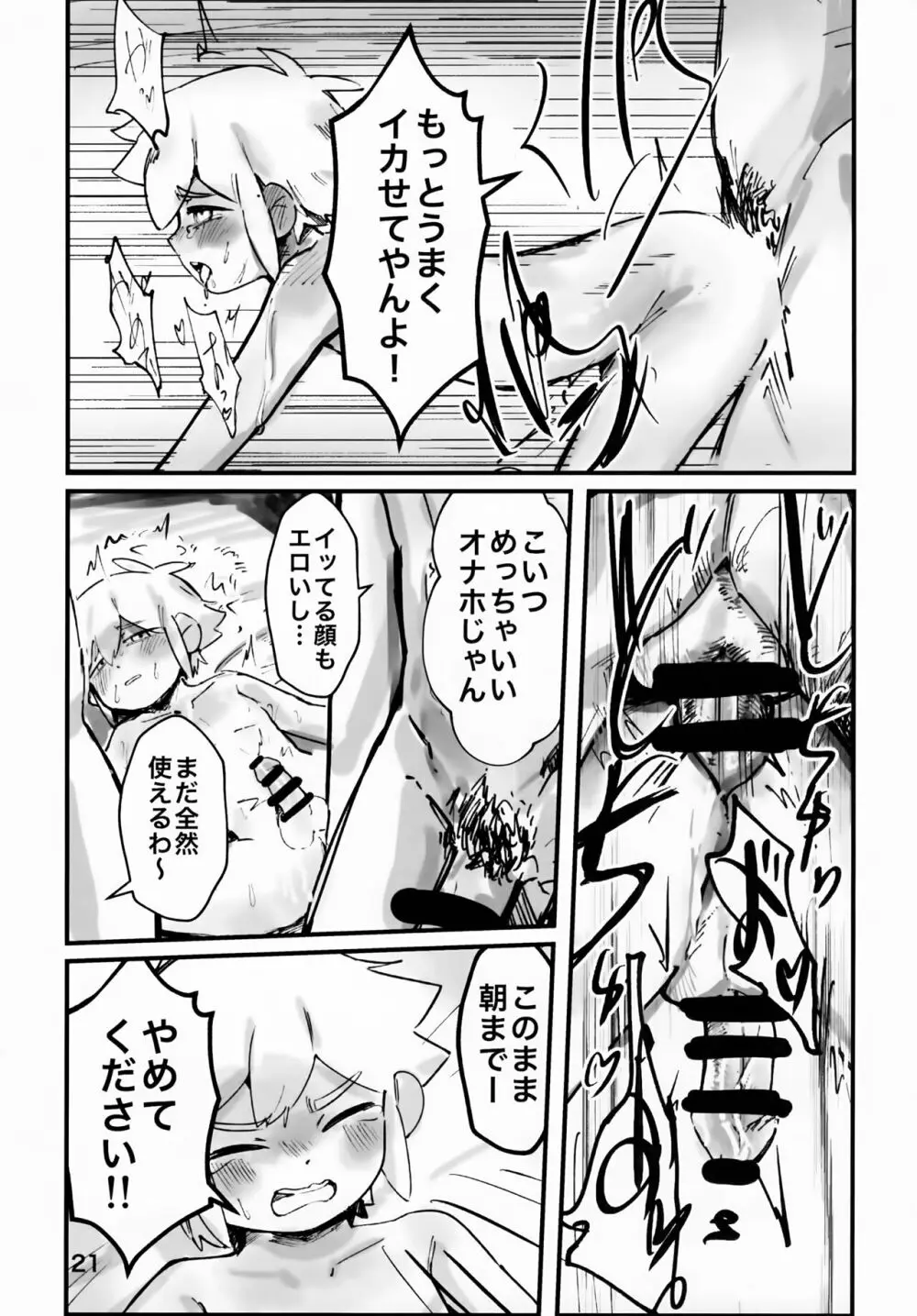 じゃあ、また明日。 Page.23