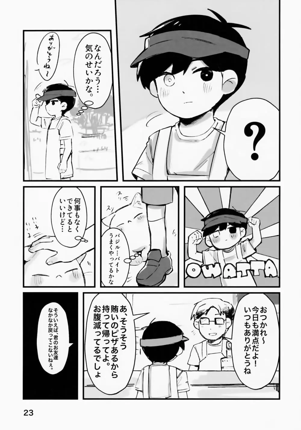 じゃあ、また明日。 Page.25