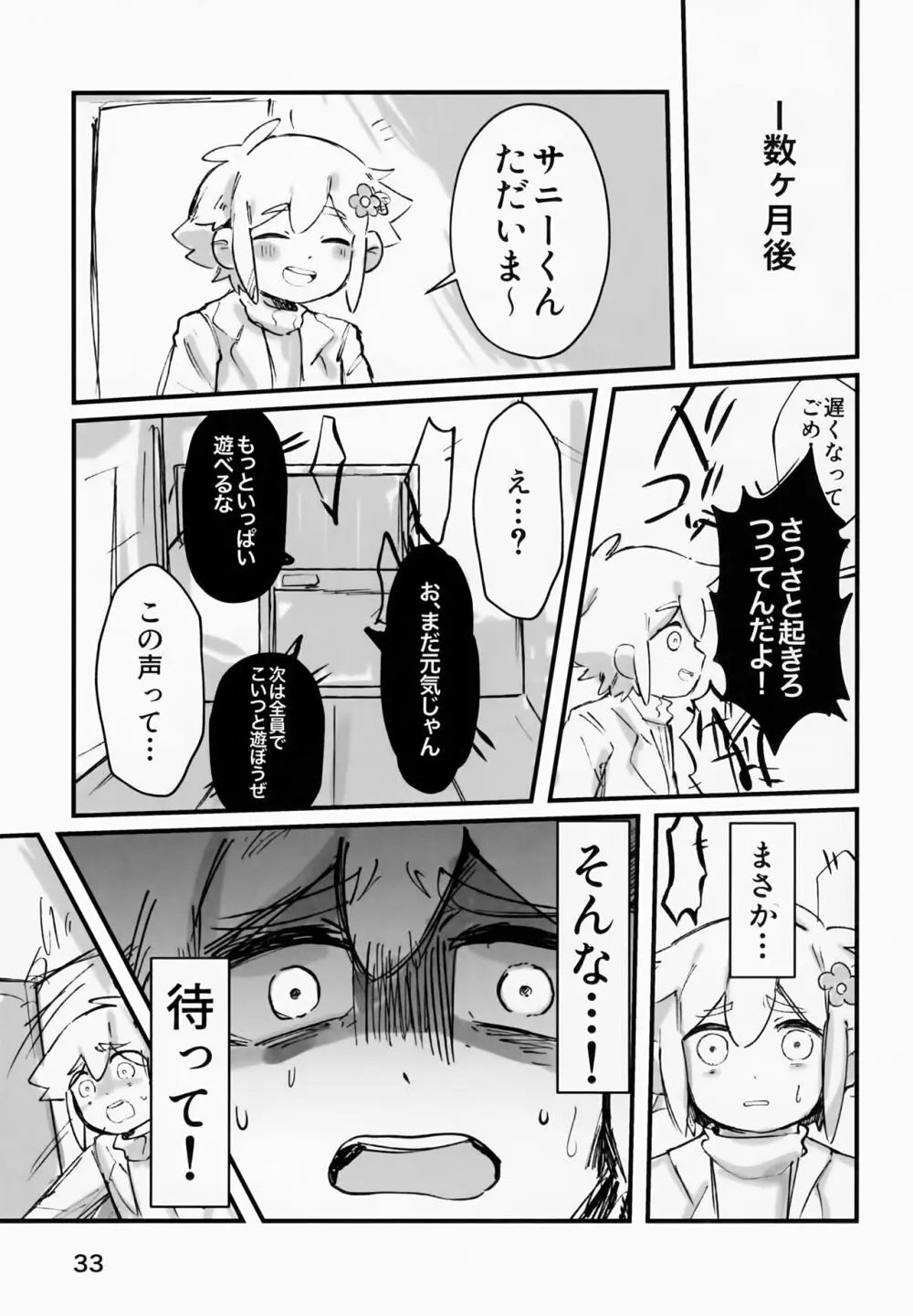 じゃあ、また明日。 Page.35