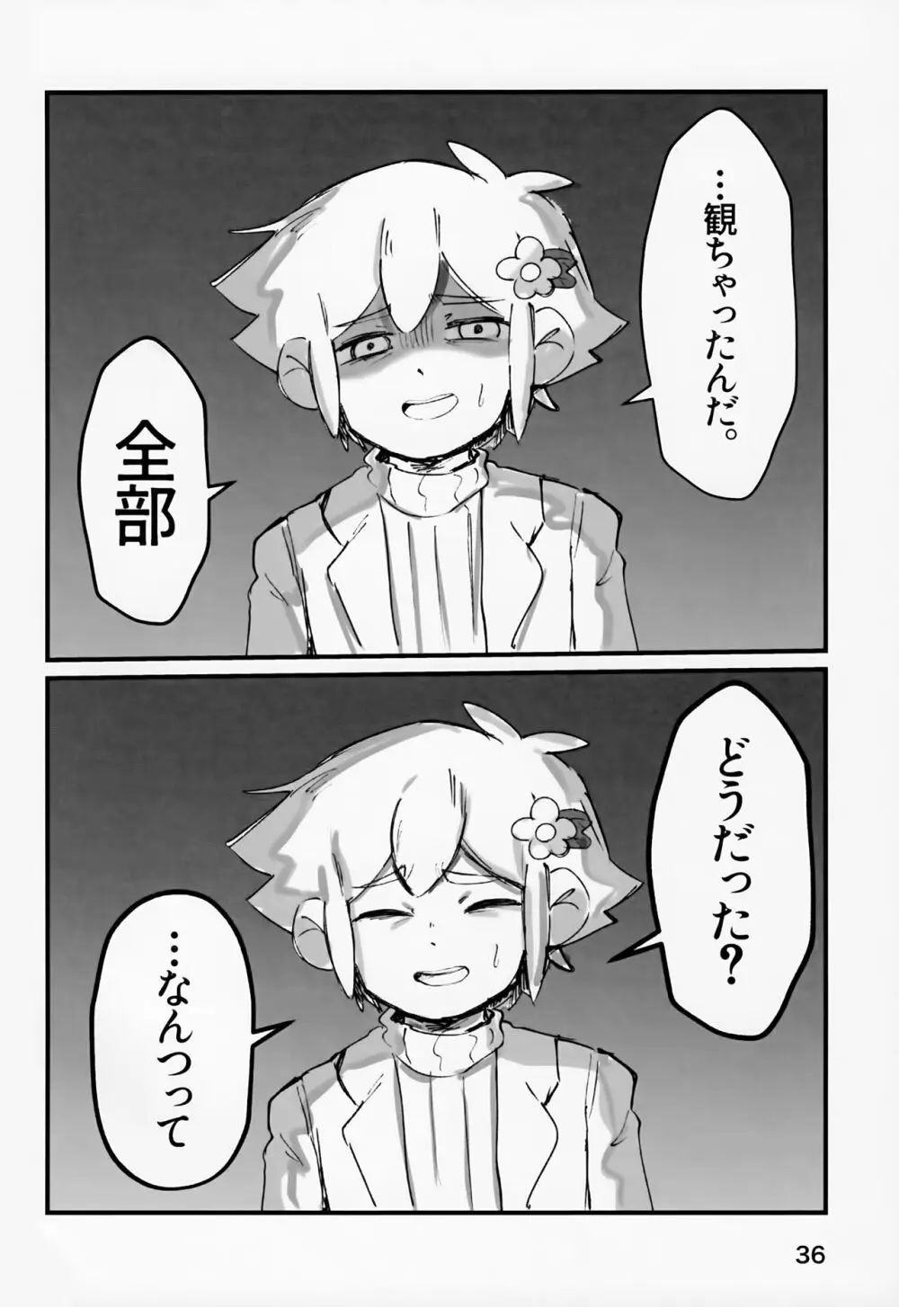 じゃあ、また明日。 Page.38