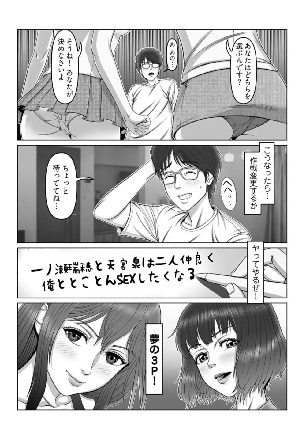 セックスノート ～妄想実現日記～ 3 Page.10