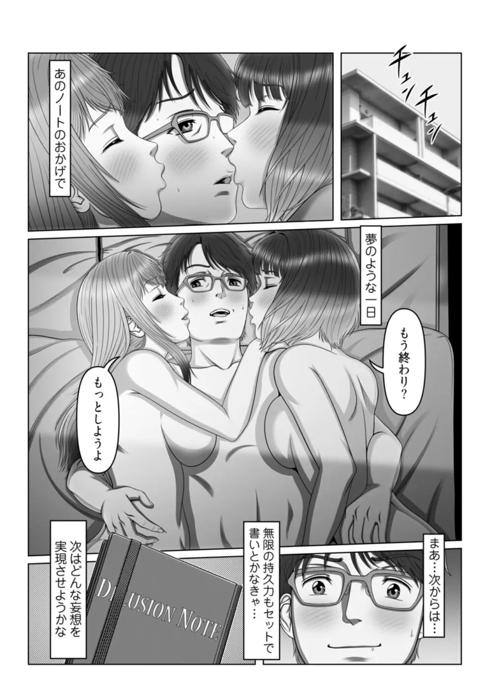 セックスノート ～妄想実現日記～ 3 Page.27