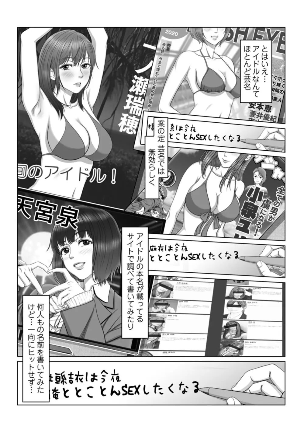 セックスノート ～妄想実現日記～ 3 Page.5