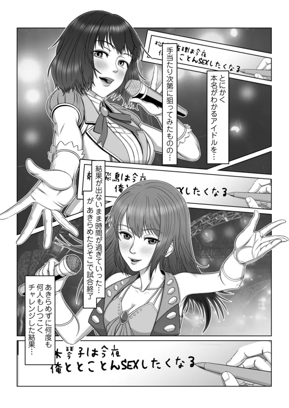 セックスノート ～妄想実現日記～ 3 Page.6