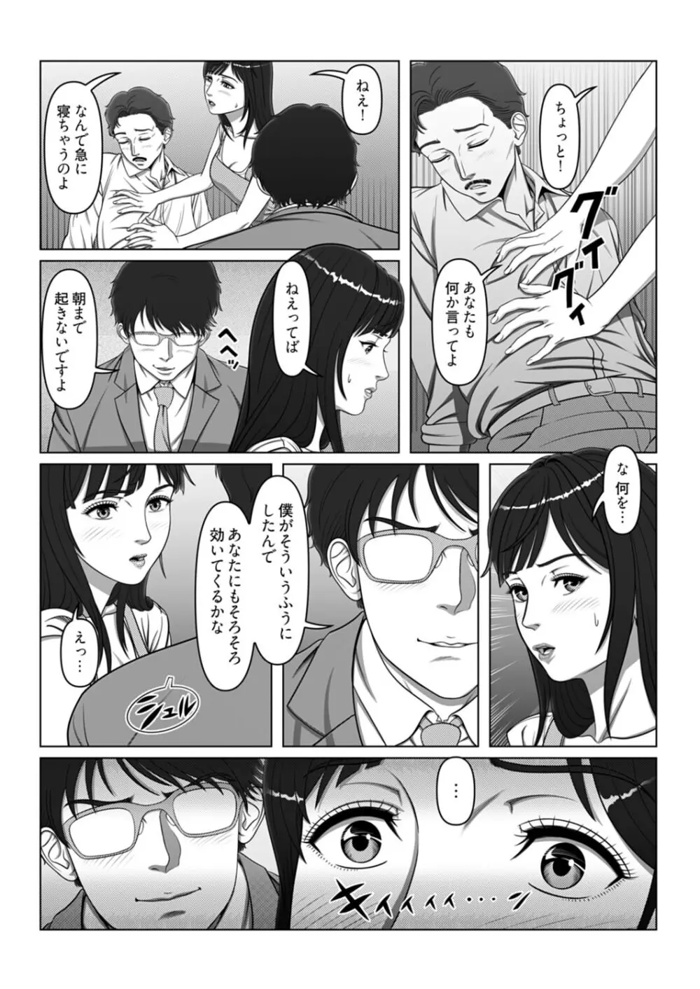 セックスノート ～妄想実現日記～ 4 Page.10