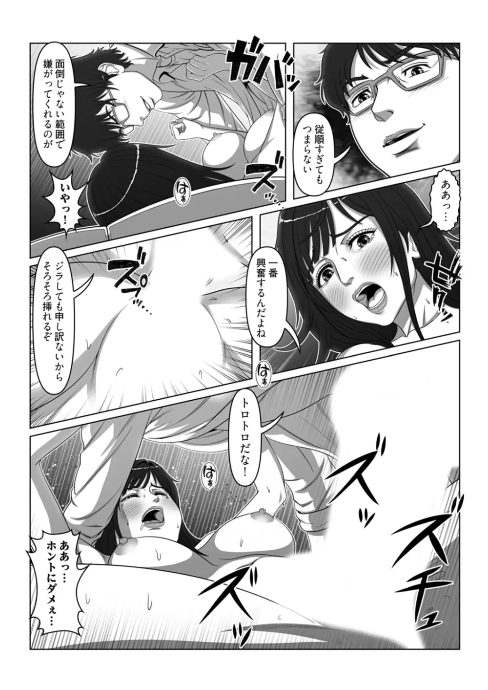 セックスノート ～妄想実現日記～ 4 Page.19