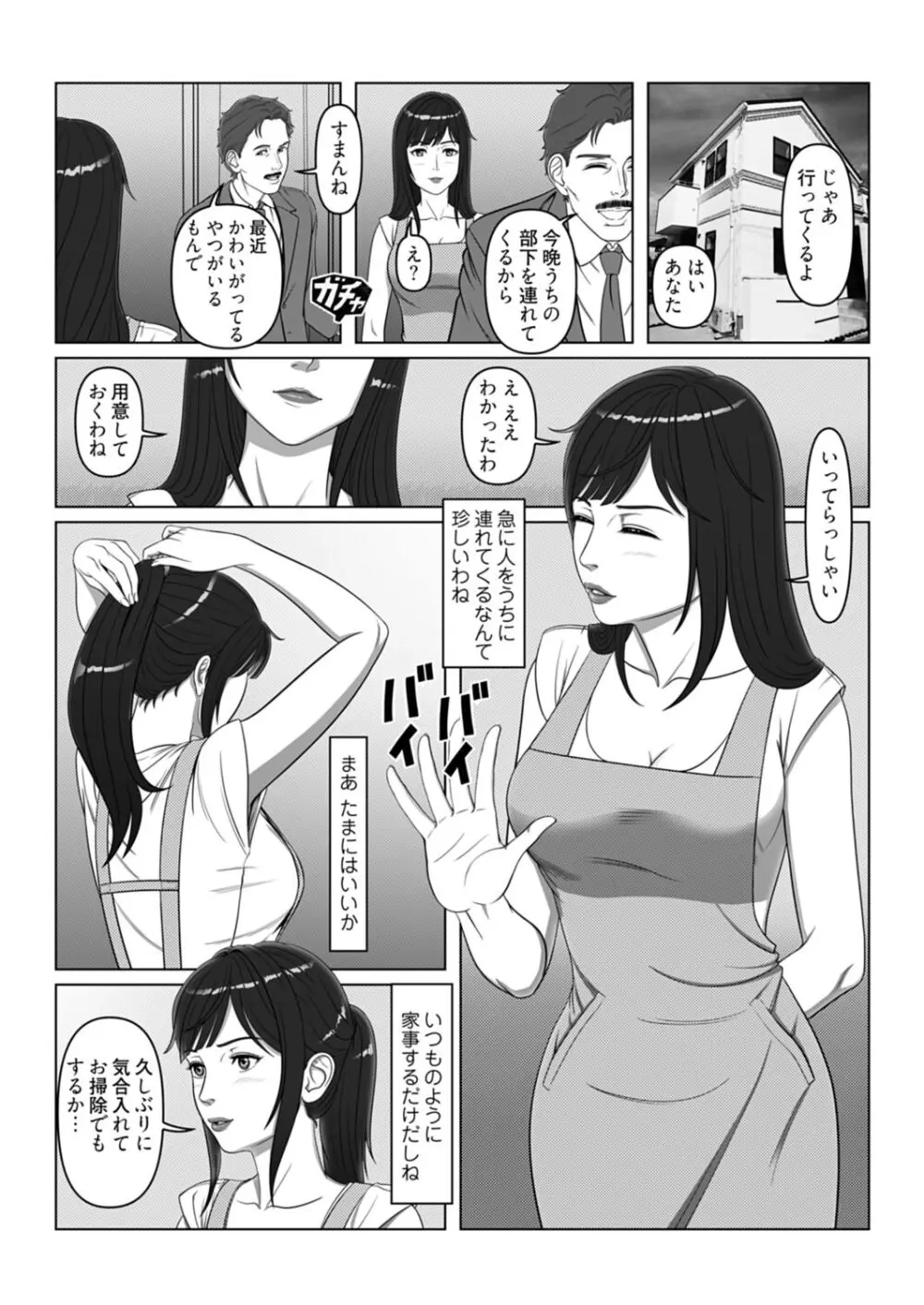 セックスノート ～妄想実現日記～ 4 Page.4