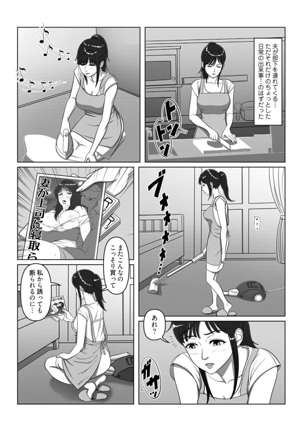 セックスノート ～妄想実現日記～ 4 Page.5