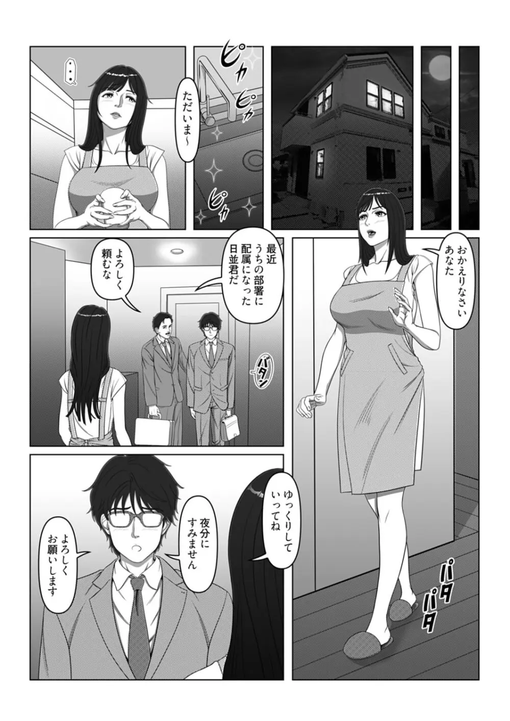 セックスノート ～妄想実現日記～ 4 Page.6