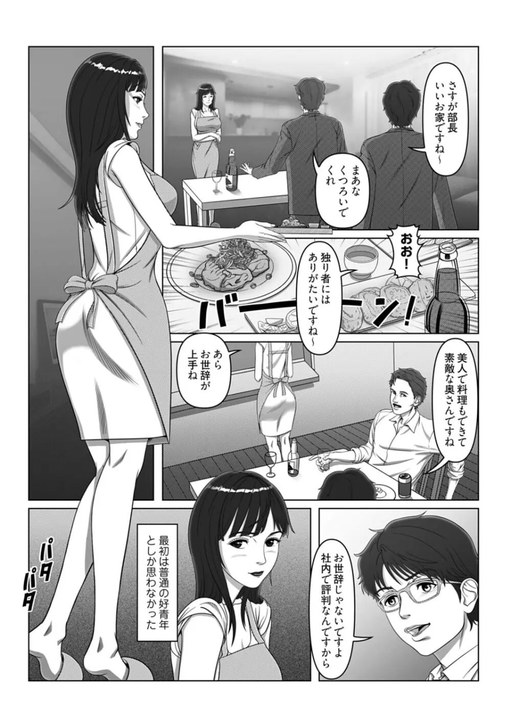 セックスノート ～妄想実現日記～ 4 Page.7