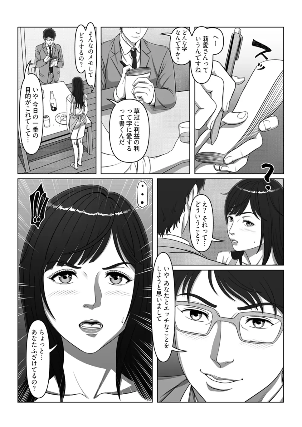 セックスノート ～妄想実現日記～ 4 Page.9