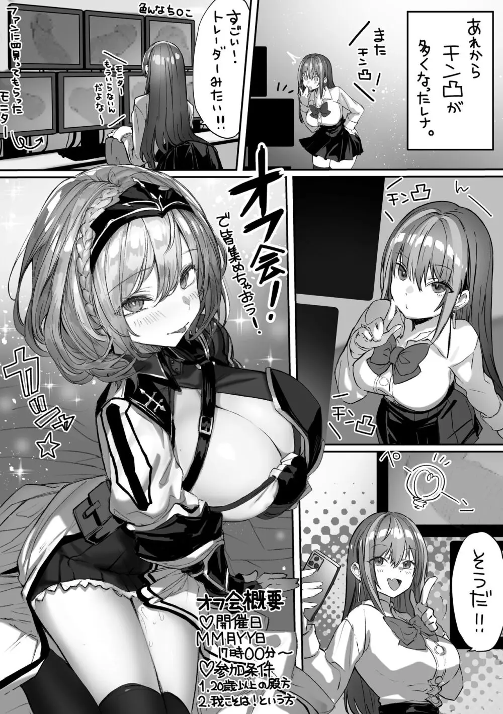 カースト上位のあの子は実は淫乱ドスケベ痴女 Page.106