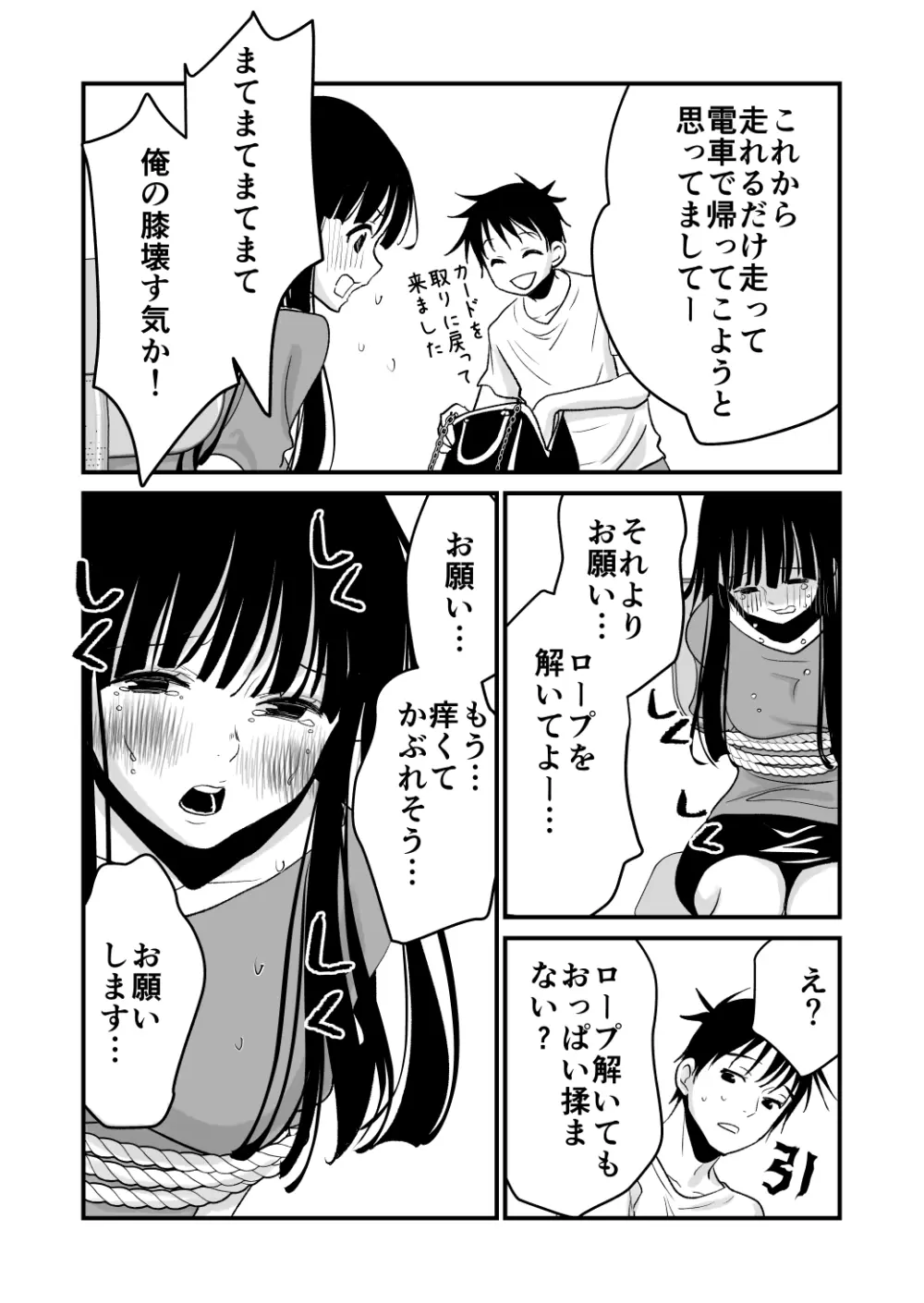 体を入れ替えて好き勝手しようとしたらもうなんかスゲー！ Page.11