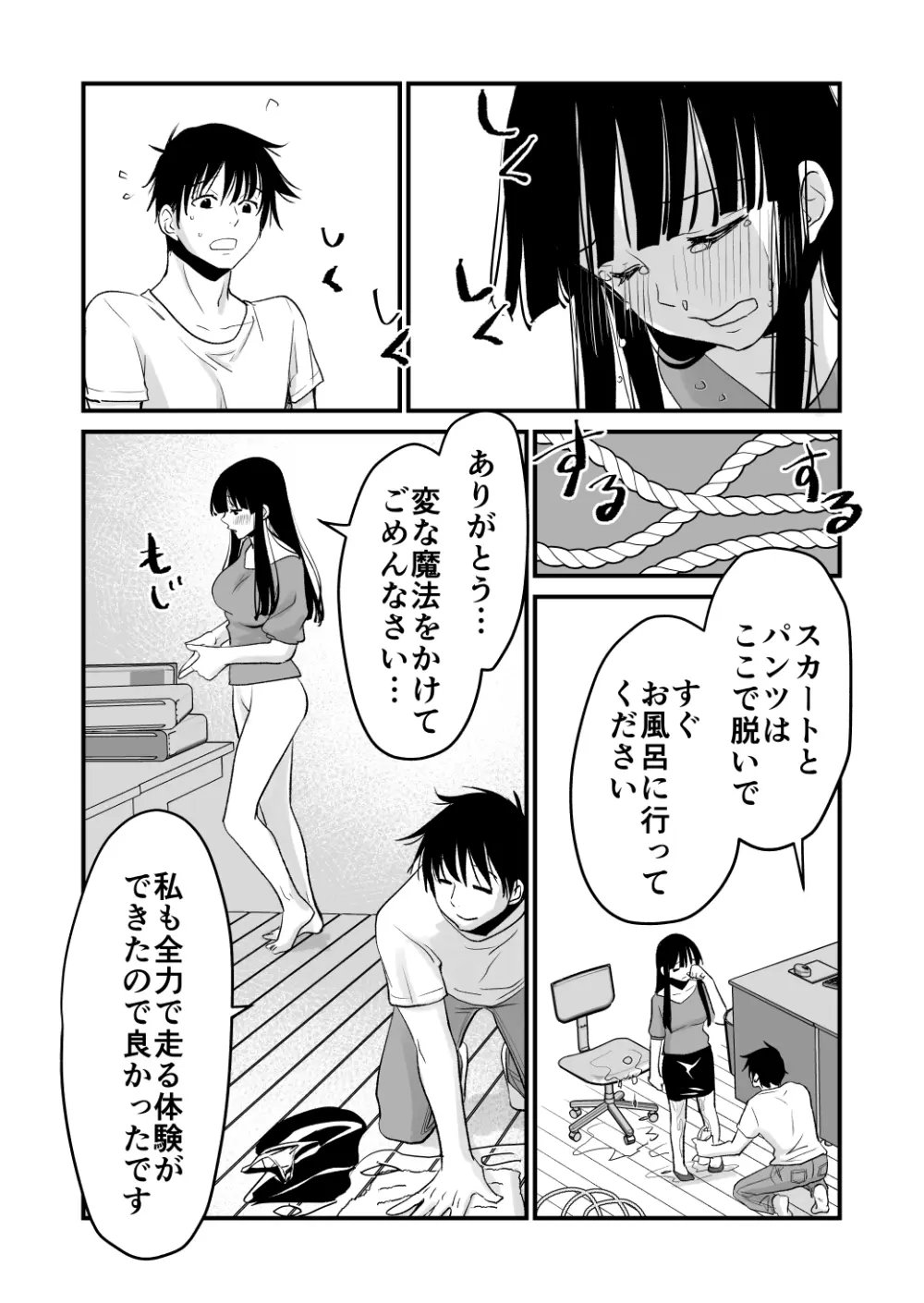 体を入れ替えて好き勝手しようとしたらもうなんかスゲー！ Page.12