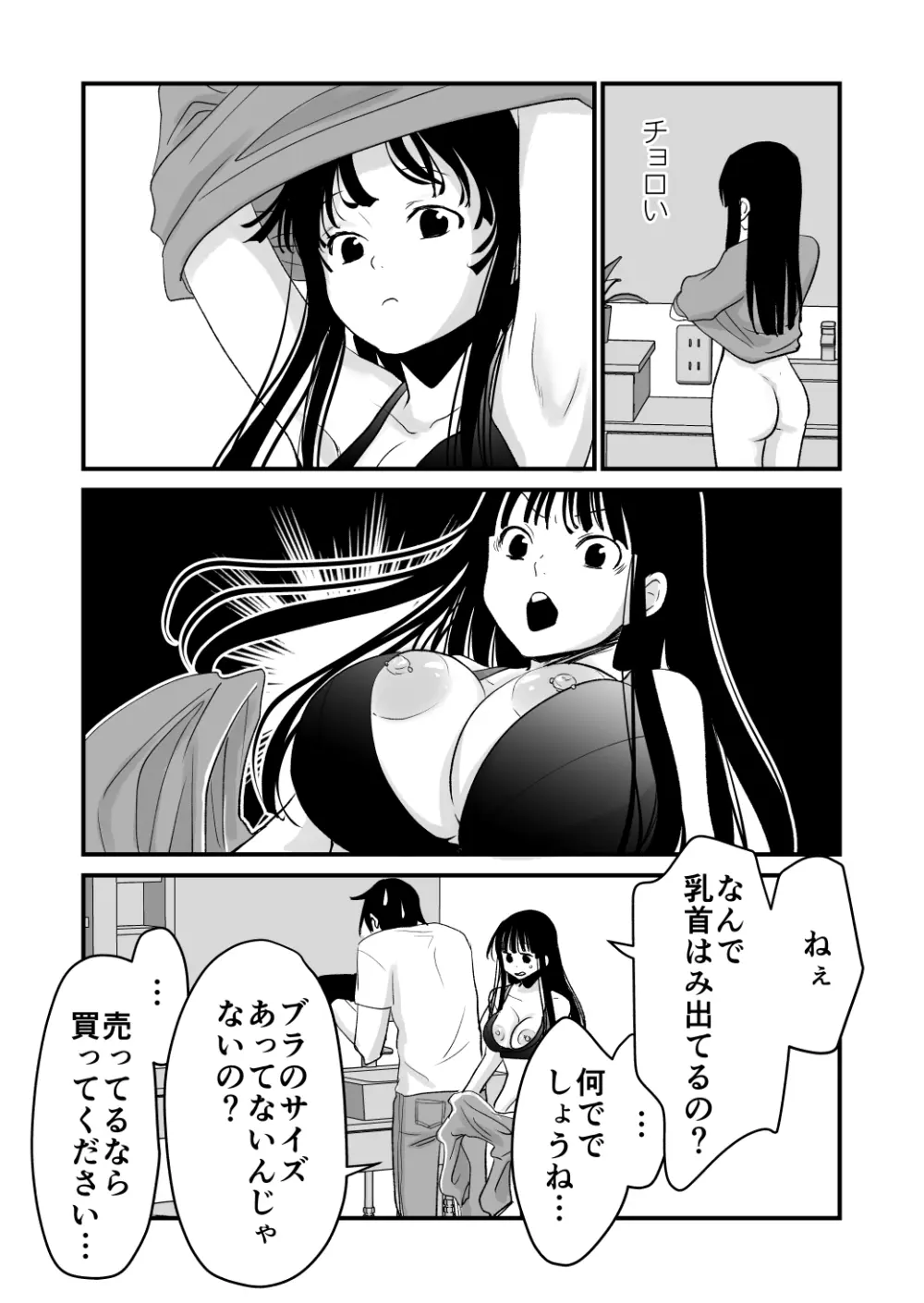 体を入れ替えて好き勝手しようとしたらもうなんかスゲー！ Page.13