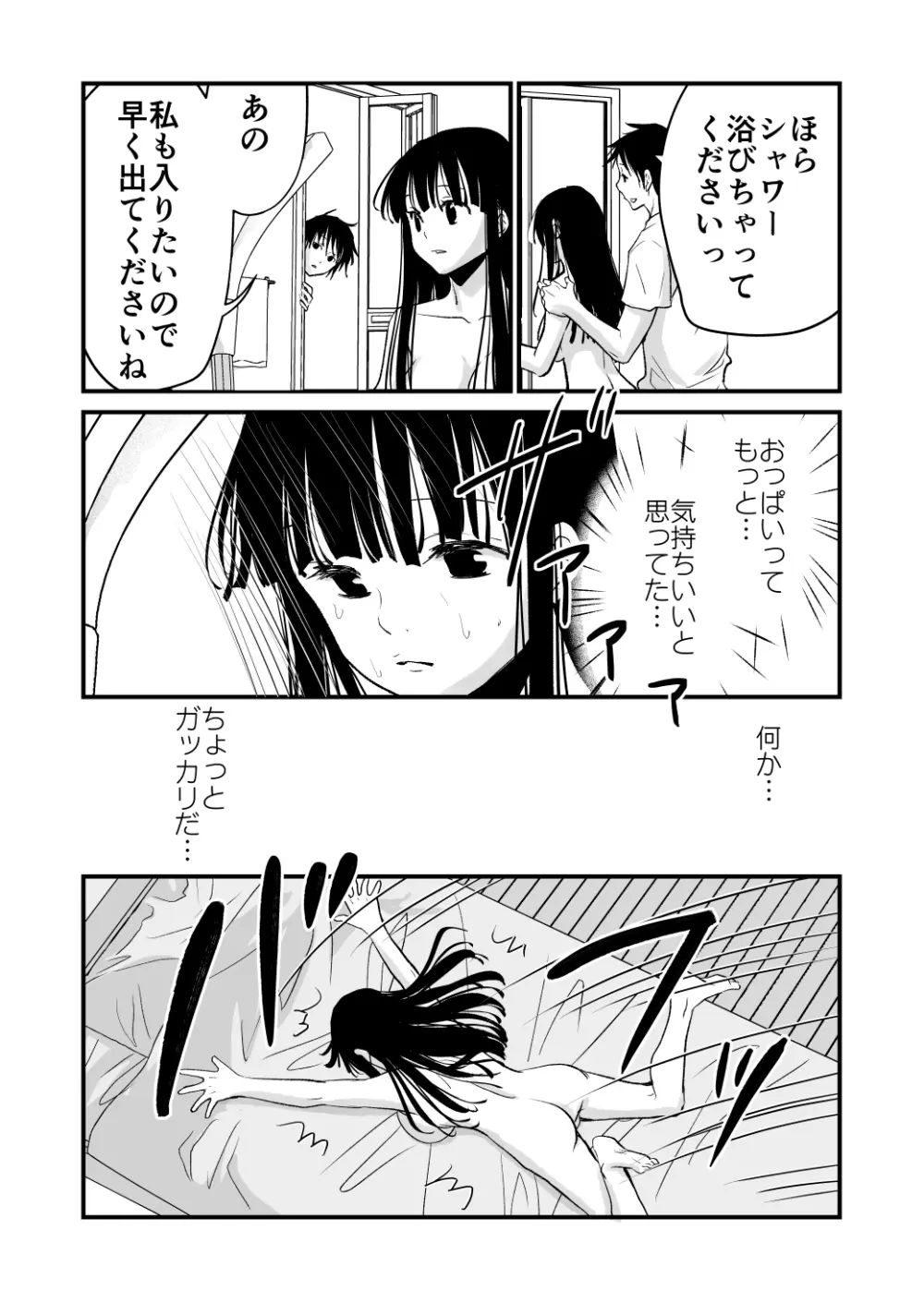 体を入れ替えて好き勝手しようとしたらもうなんかスゲー！ Page.16