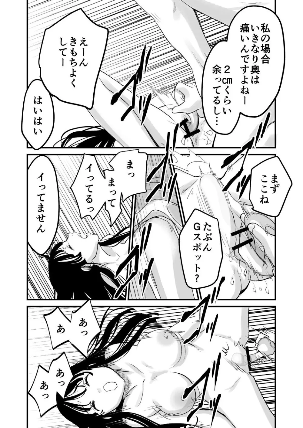 体を入れ替えて好き勝手しようとしたらもうなんかスゲー！ Page.20