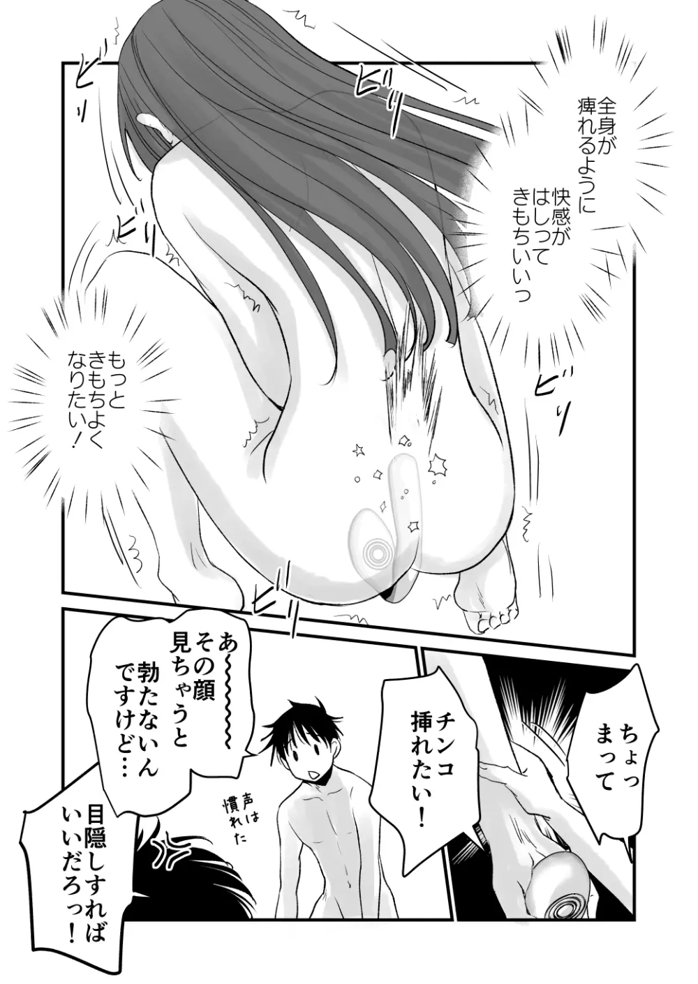 体を入れ替えて好き勝手しようとしたらもうなんかスゲー！ Page.28