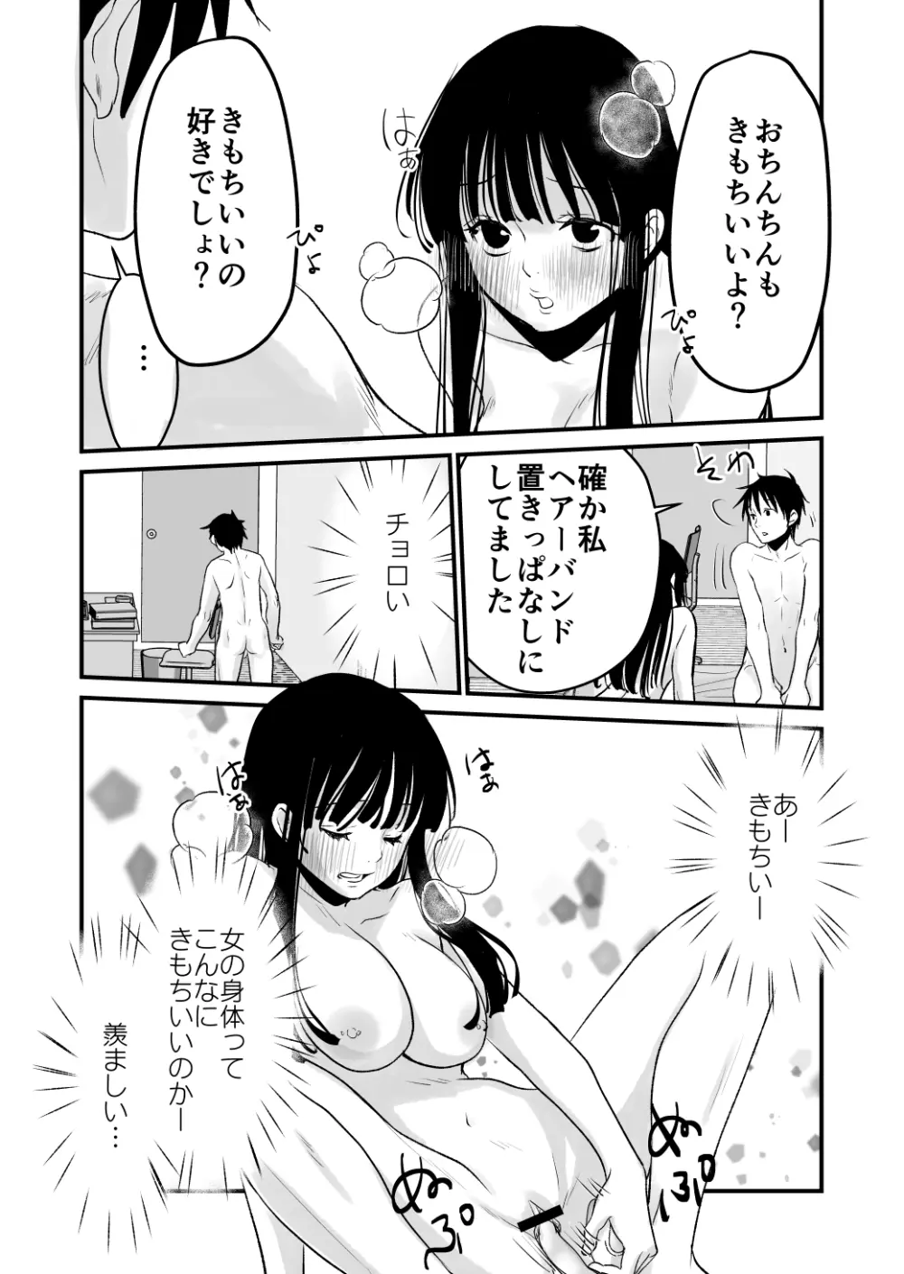 体を入れ替えて好き勝手しようとしたらもうなんかスゲー！ Page.29