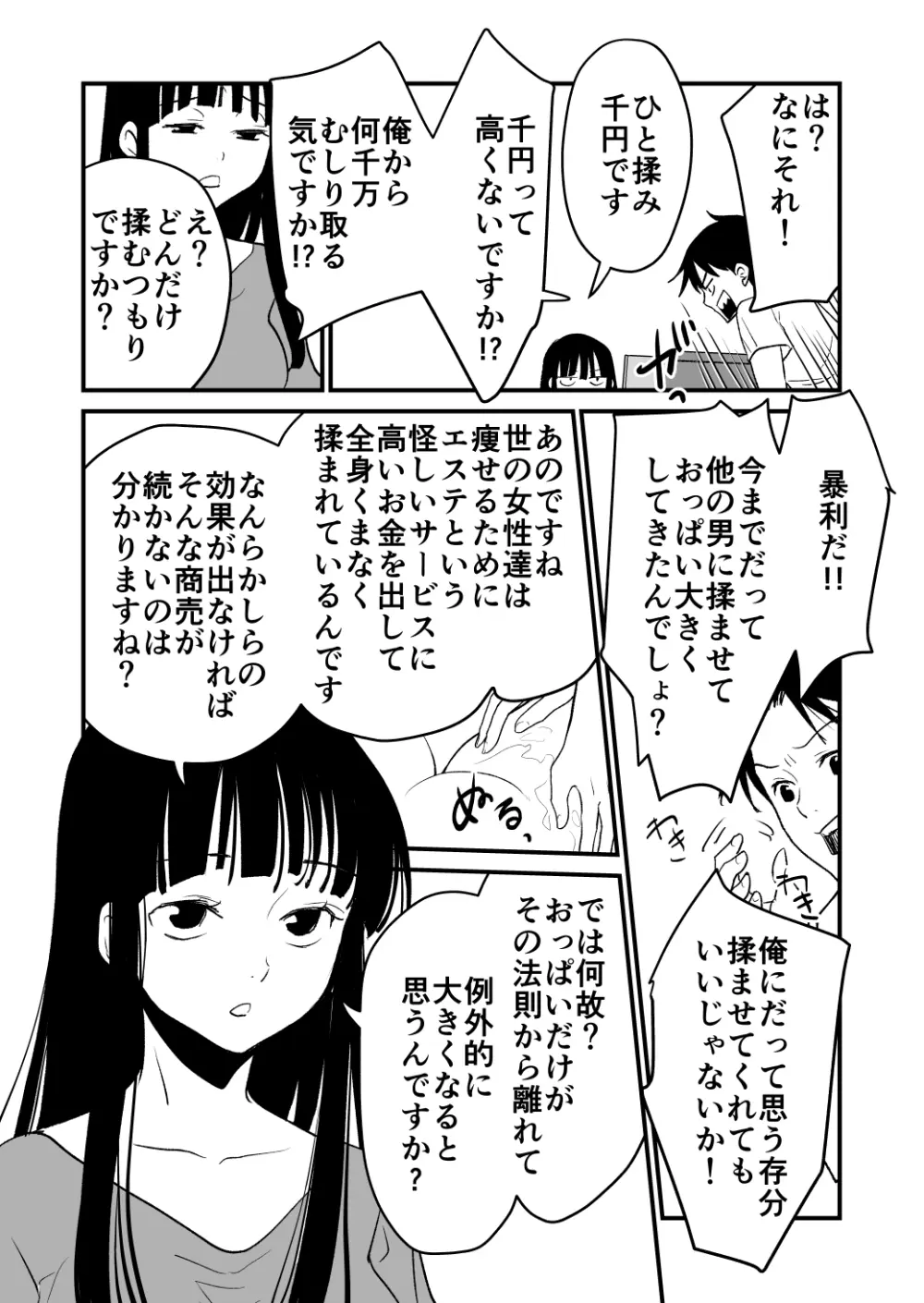 体を入れ替えて好き勝手しようとしたらもうなんかスゲー！ Page.3