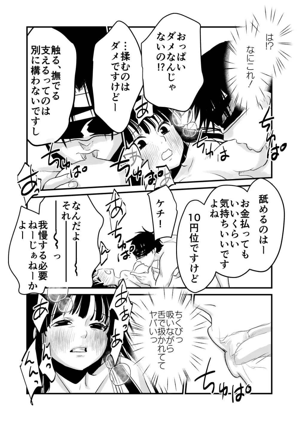 体を入れ替えて好き勝手しようとしたらもうなんかスゲー！ Page.33