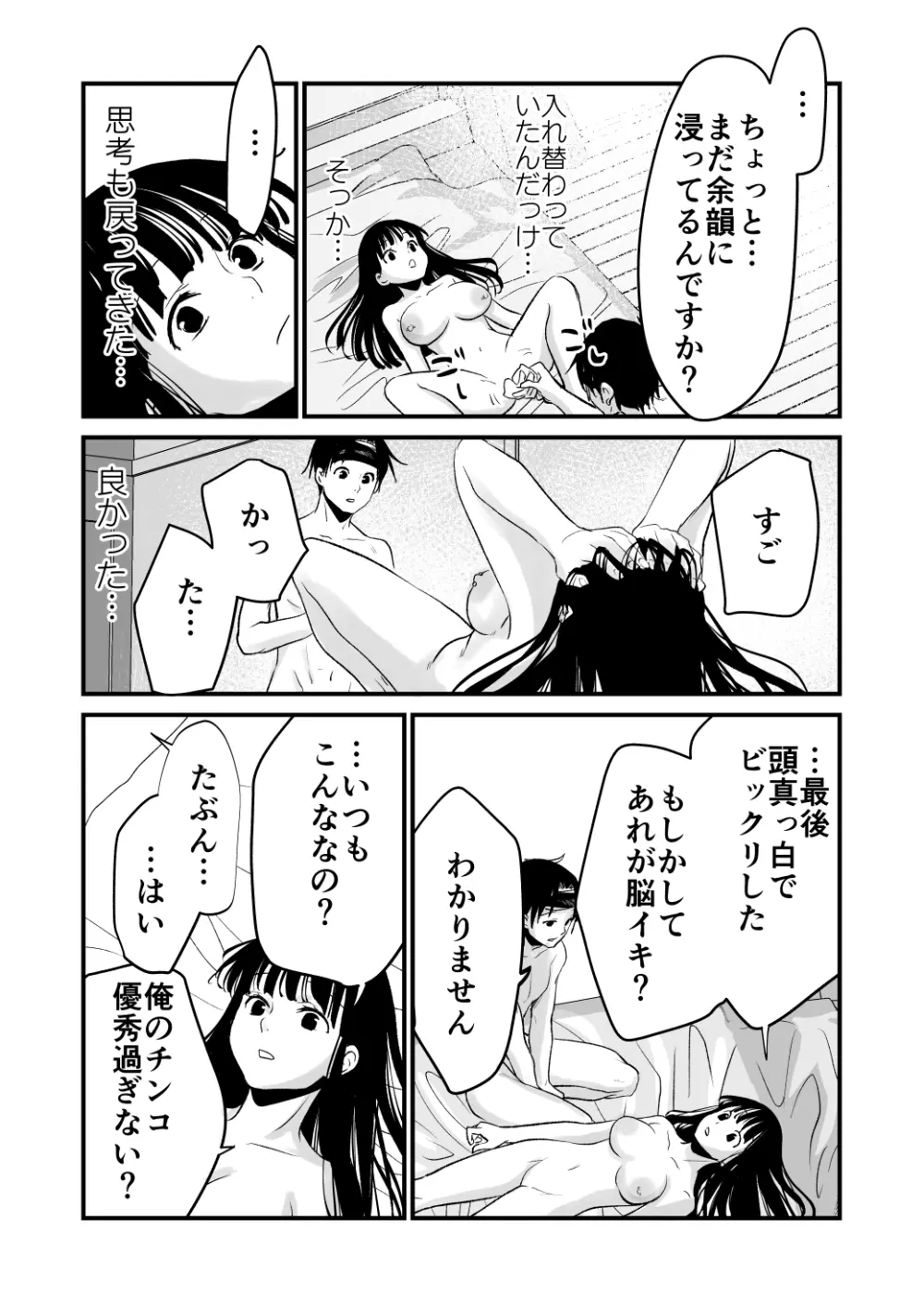 体を入れ替えて好き勝手しようとしたらもうなんかスゲー！ Page.39