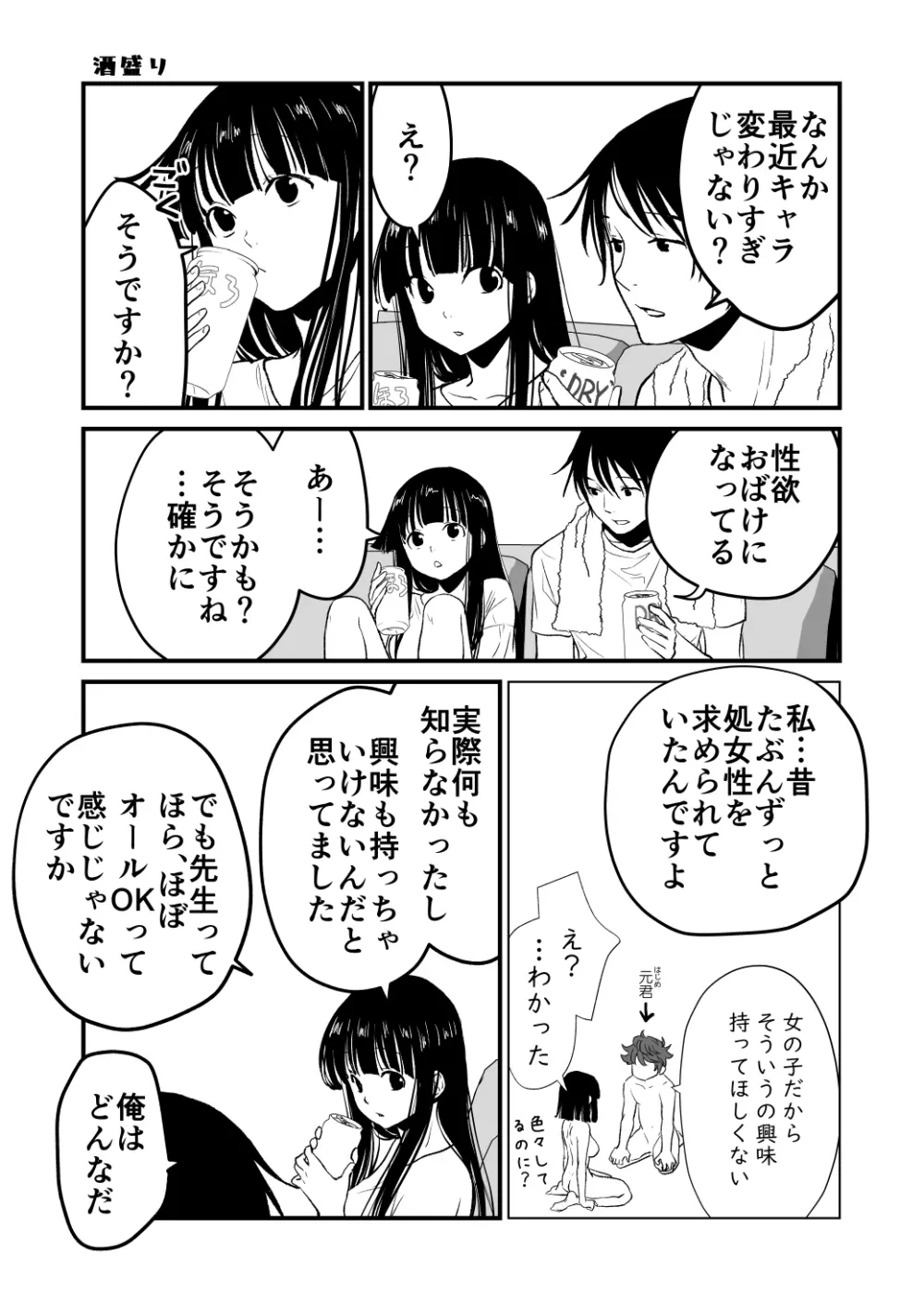 体を入れ替えて好き勝手しようとしたらもうなんかスゲー！ Page.42