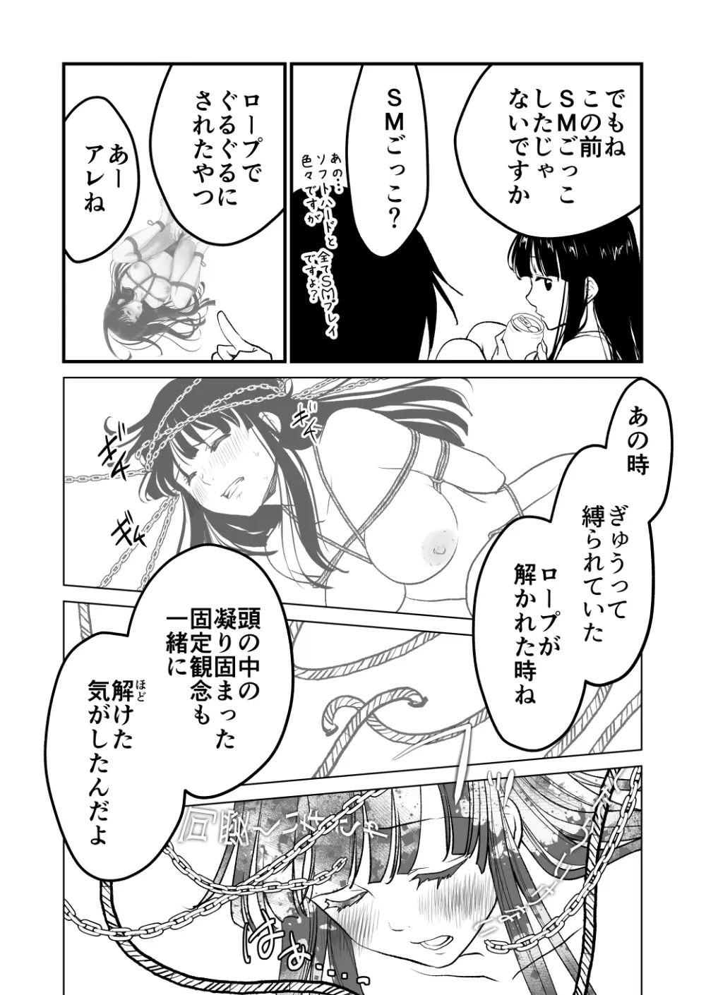 体を入れ替えて好き勝手しようとしたらもうなんかスゲー！ Page.43