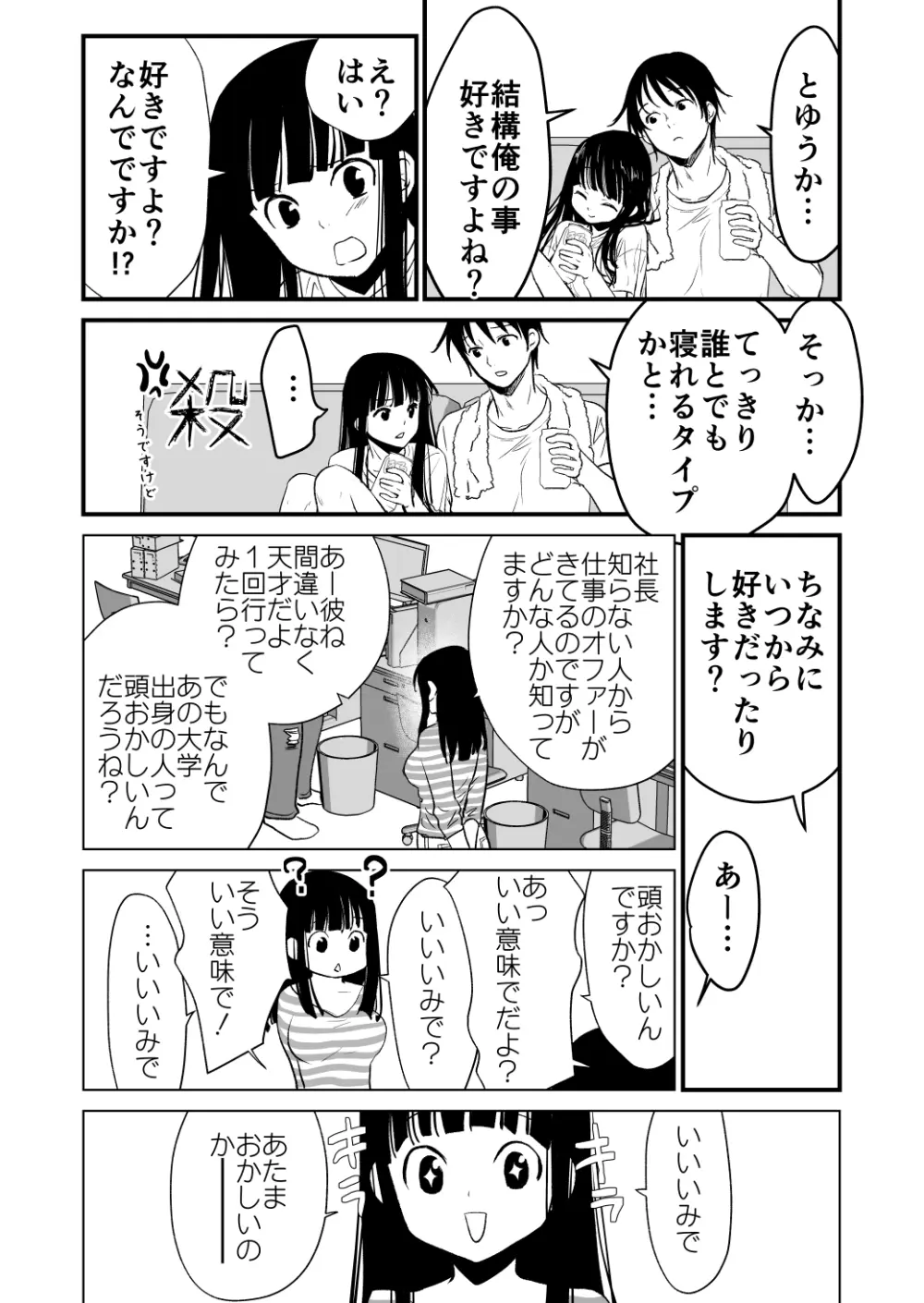 体を入れ替えて好き勝手しようとしたらもうなんかスゲー！ Page.45