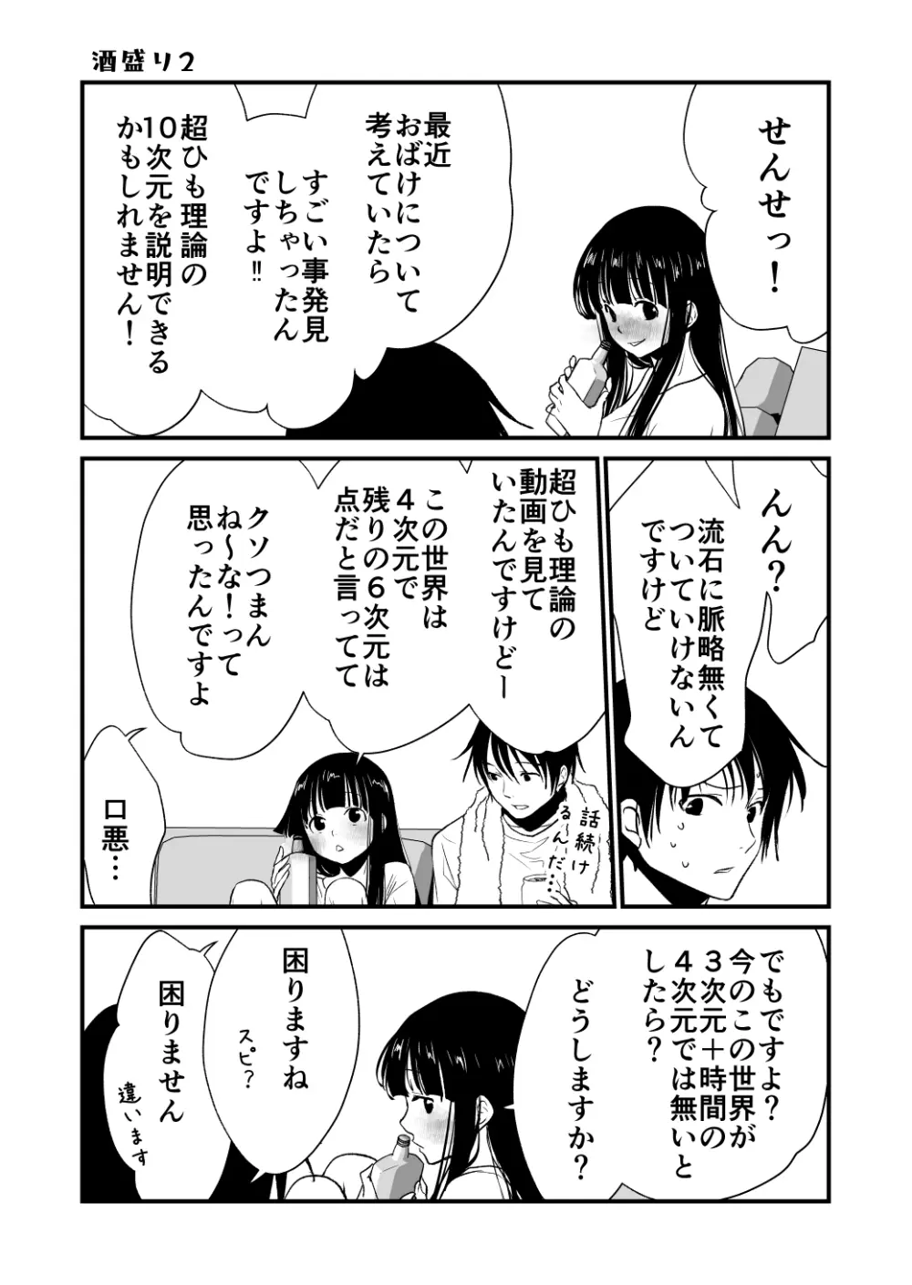 体を入れ替えて好き勝手しようとしたらもうなんかスゲー！ Page.47