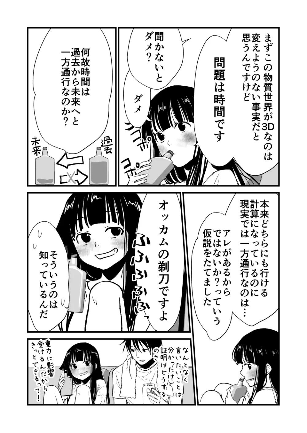 体を入れ替えて好き勝手しようとしたらもうなんかスゲー！ Page.48