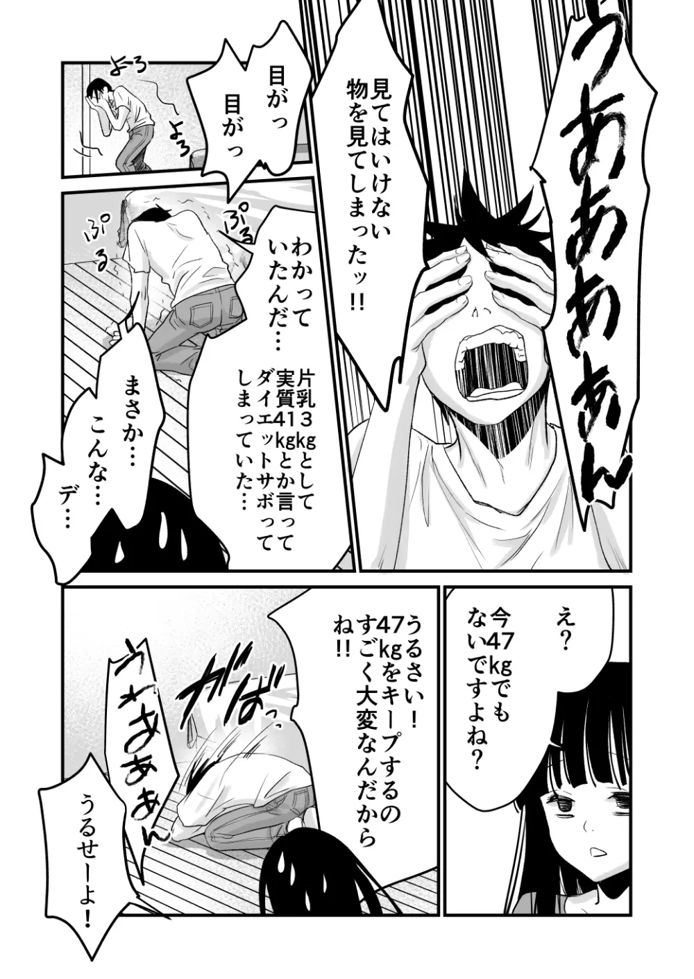 体を入れ替えて好き勝手しようとしたらもうなんかスゲー！ Page.7