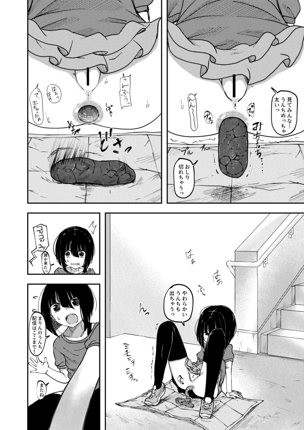 うんち配信しちゃう女の子 Page.4