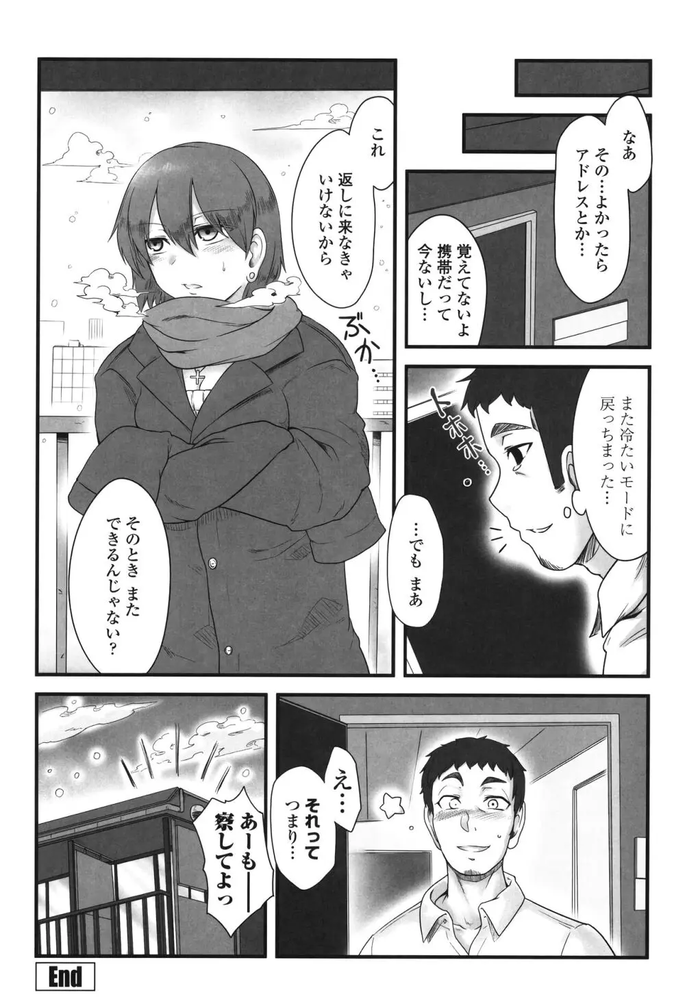 色欲あんりみっと Page.202