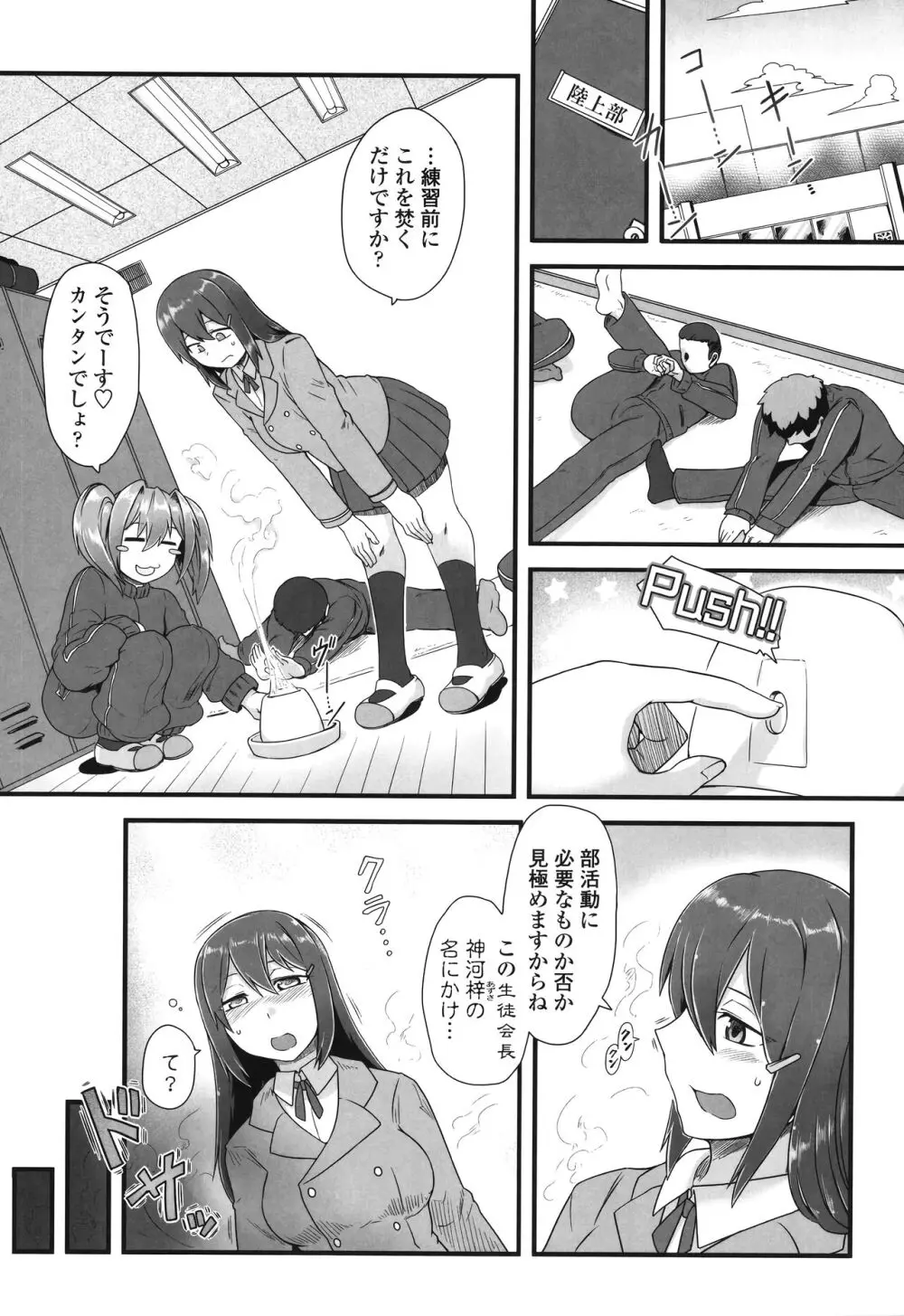 色欲あんりみっと Page.28