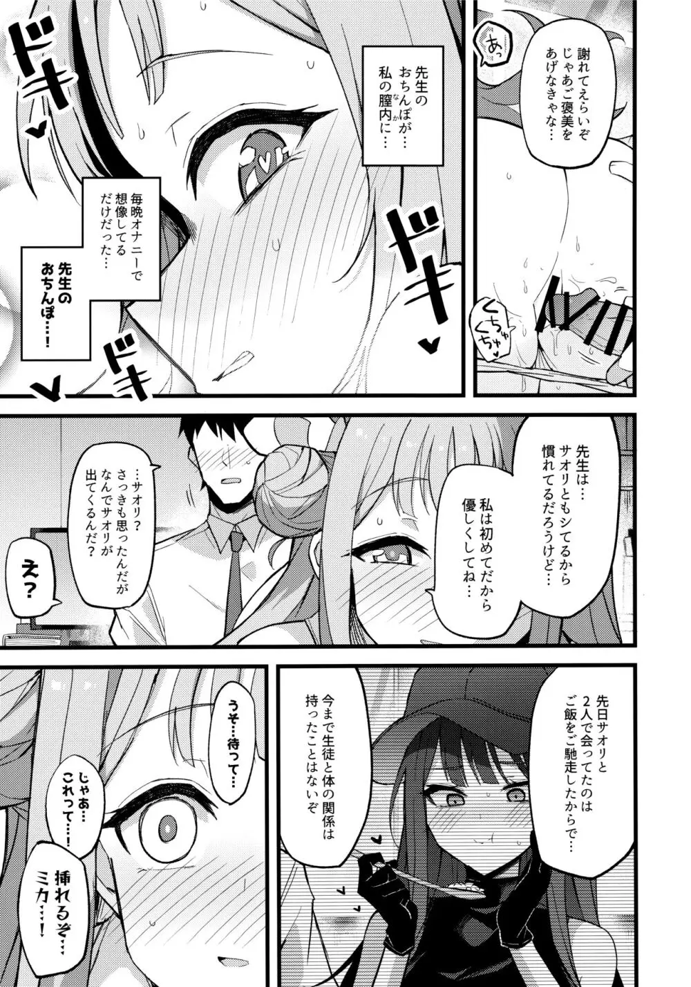 慈悲をくれた貴方と Page.20