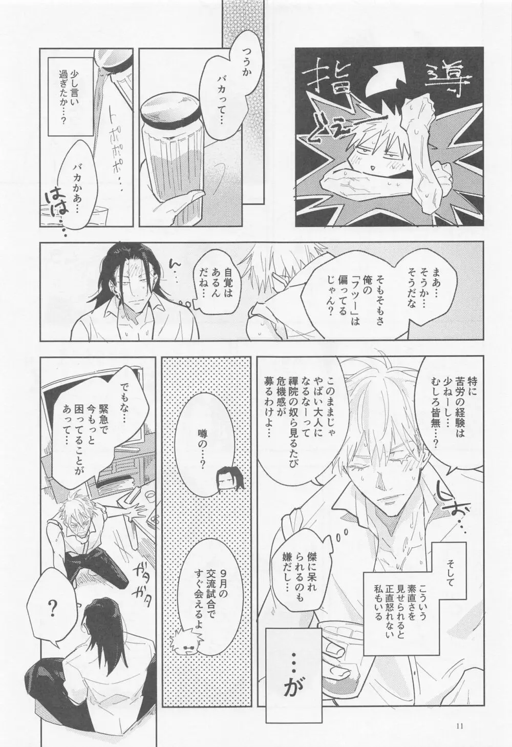 ブルーソルトが甘すぎる Page.10