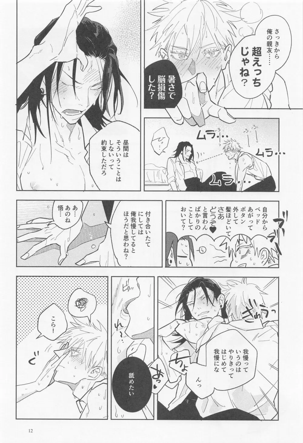 ブルーソルトが甘すぎる Page.11