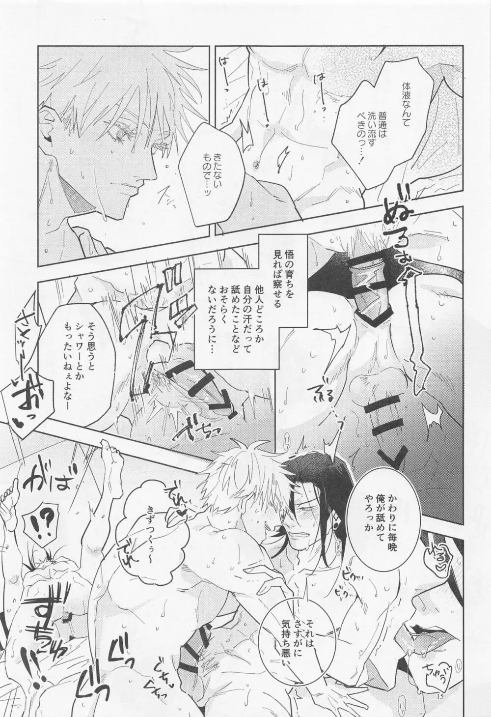 ブルーソルトが甘すぎる Page.14