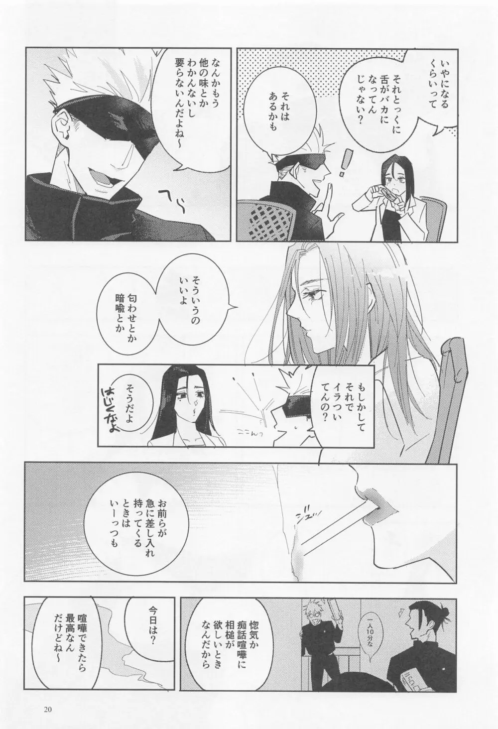 ブルーソルトが甘すぎる Page.19