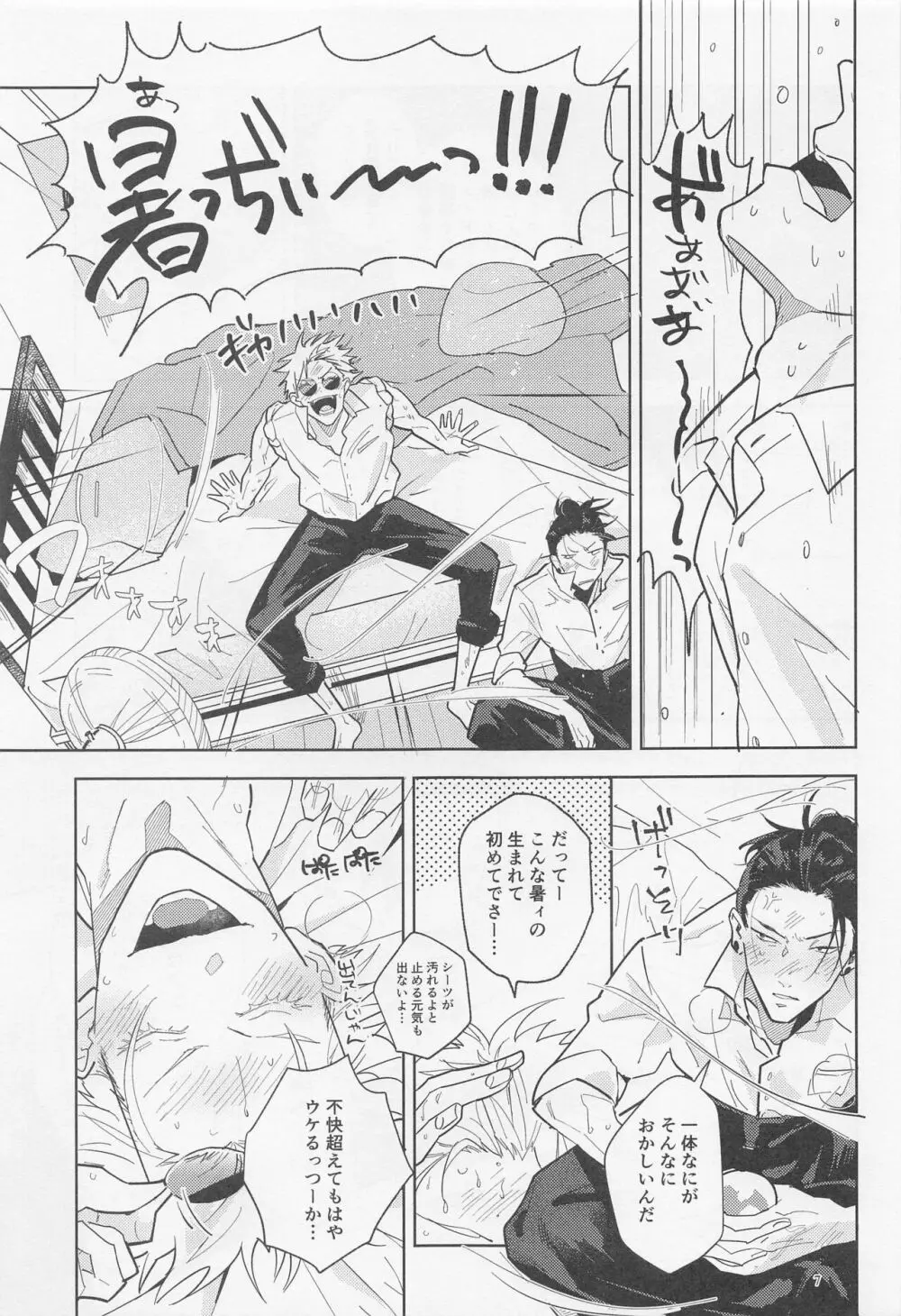 ブルーソルトが甘すぎる Page.6