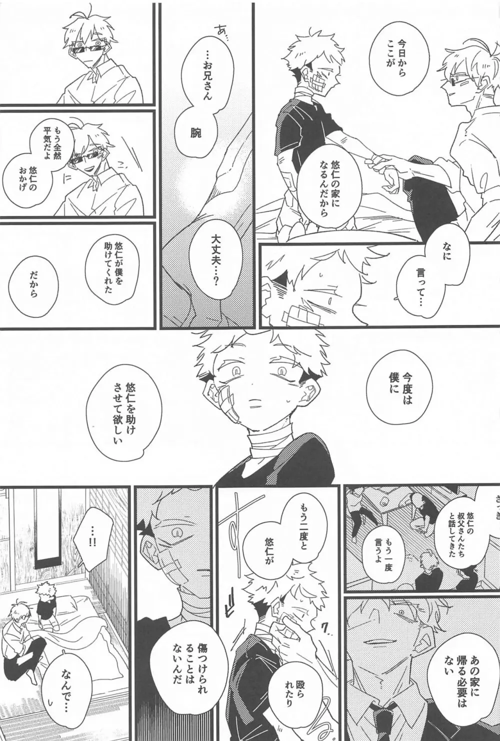 キスして抱きしめて! Page.12