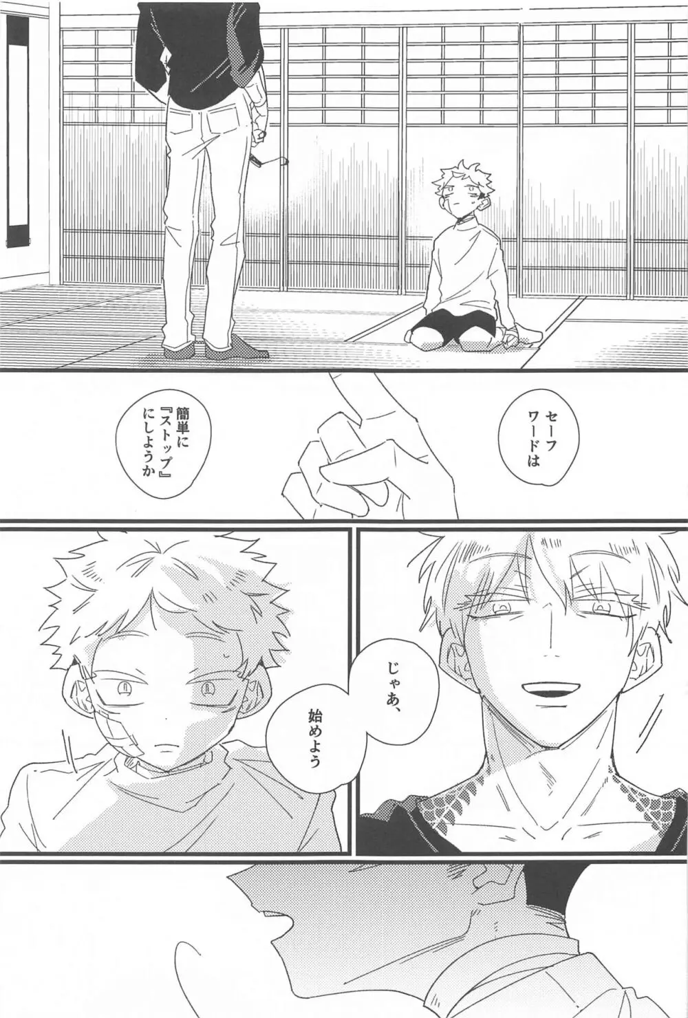 キスして抱きしめて! Page.16