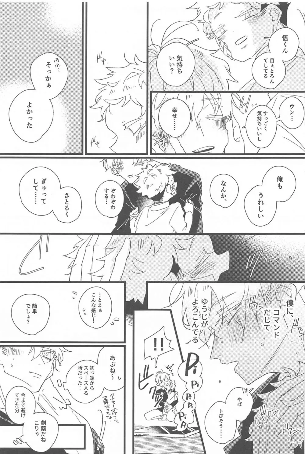 キスして抱きしめて! Page.18